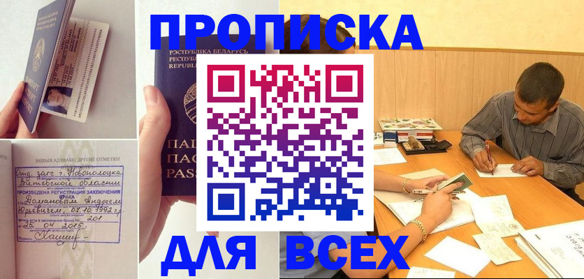 временная прописка в Алексине
