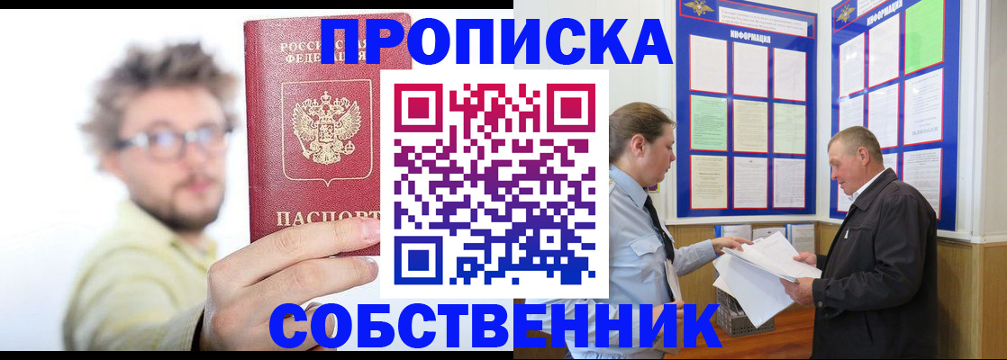 прописка от собственника в Алексине